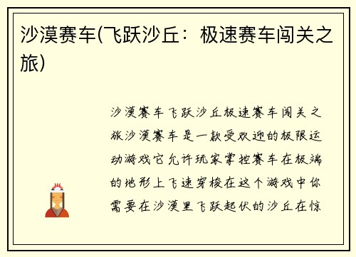 沙漠赛车(飞跃沙丘：极速赛车闯关之旅)