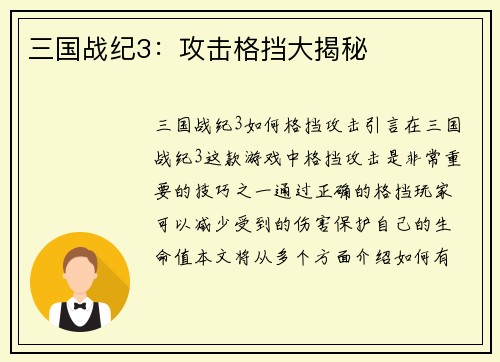 三国战纪3：攻击格挡大揭秘